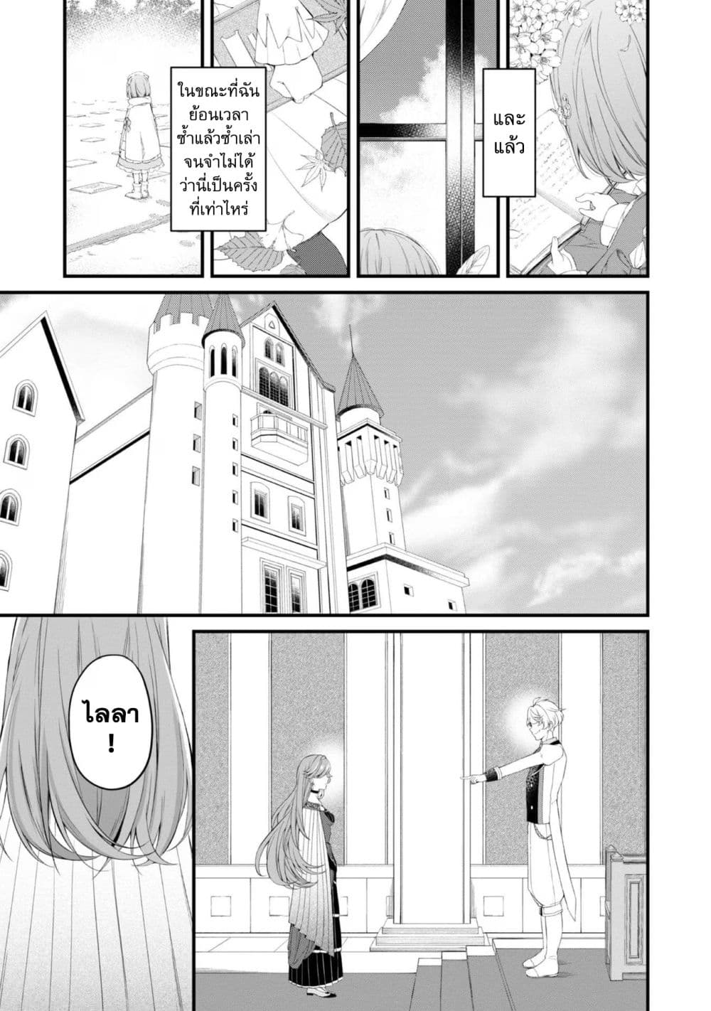 Saiai no Onee-sama ga Akuyaku Reijou datta no de, Kami ga Sadameta Scenario ni Aragaimasu @COMIC page 16