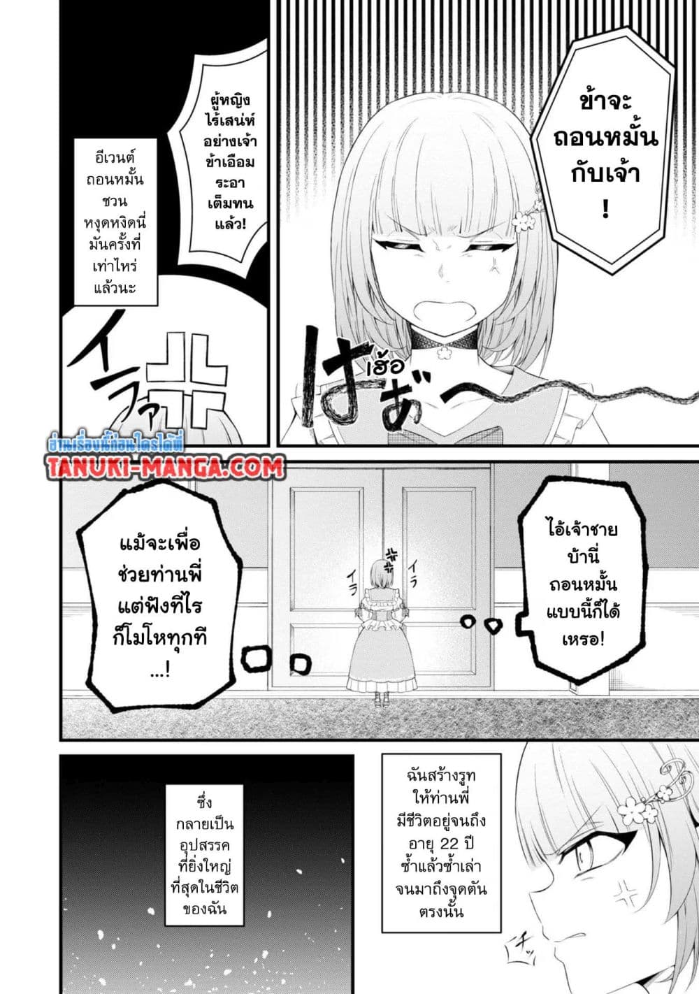 Saiai no Onee-sama ga Akuyaku Reijou datta no de, Kami ga Sadameta Scenario ni Aragaimasu @COMIC page 17