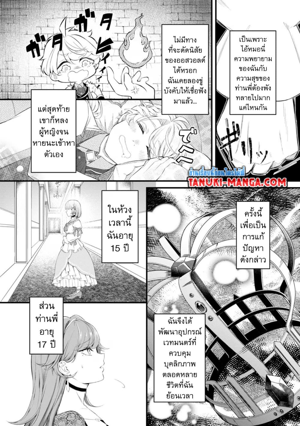 Saiai no Onee-sama ga Akuyaku Reijou datta no de, Kami ga Sadameta Scenario ni Aragaimasu @COMIC page 1