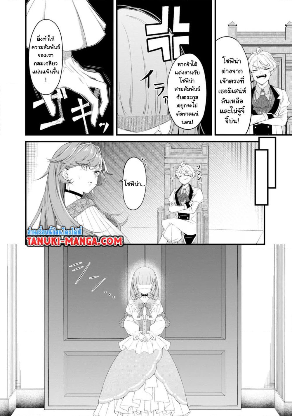 Saiai no Onee-sama ga Akuyaku Reijou datta no de, Kami ga Sadameta Scenario ni Aragaimasu @COMIC page 3