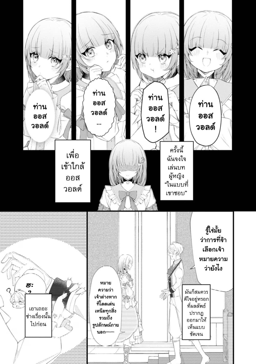 Saiai no Onee-sama ga Akuyaku Reijou datta no de, Kami ga Sadameta Scenario ni Aragaimasu @COMIC page 4