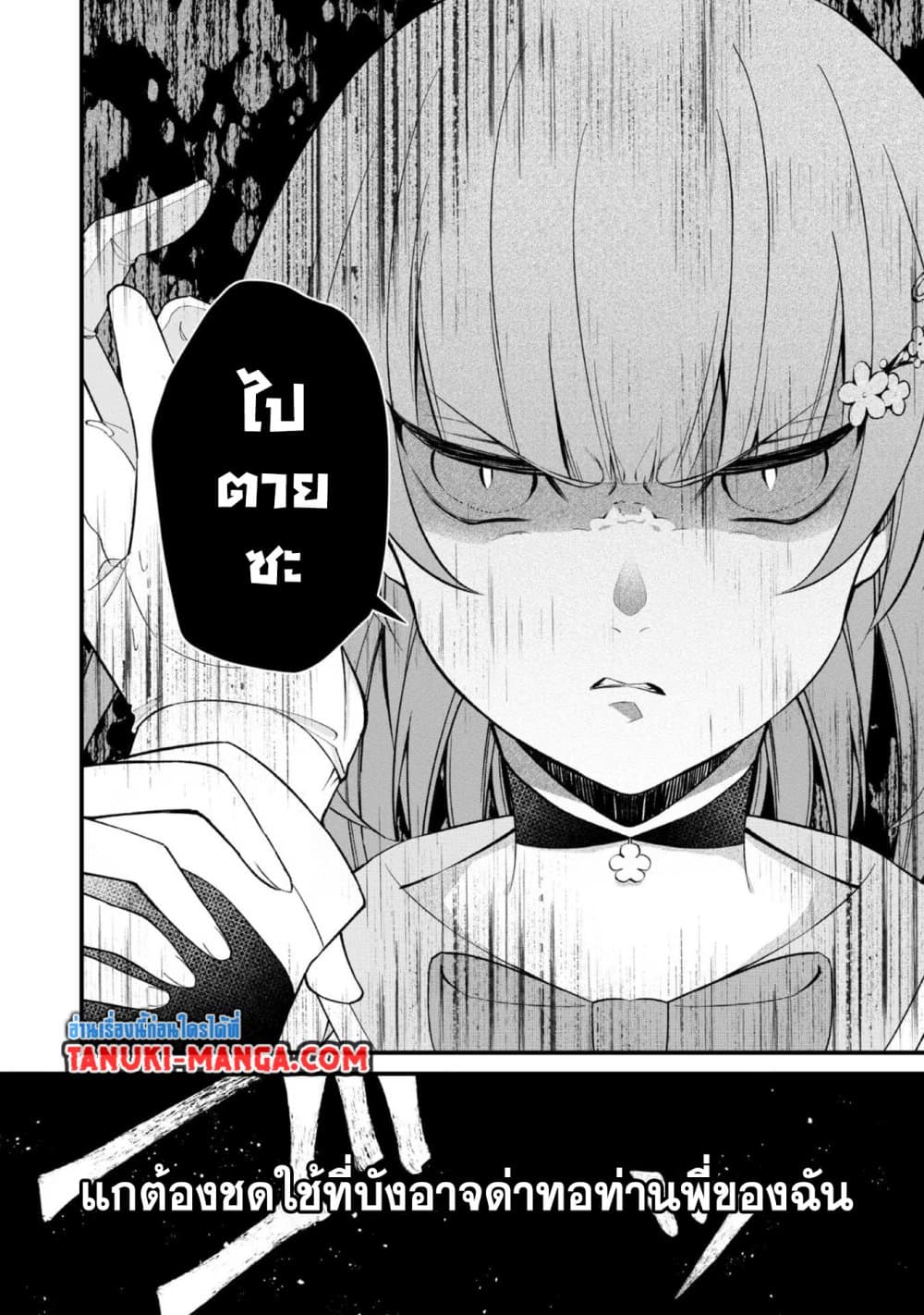 Saiai no Onee-sama ga Akuyaku Reijou datta no de, Kami ga Sadameta Scenario ni Aragaimasu @COMIC page 5