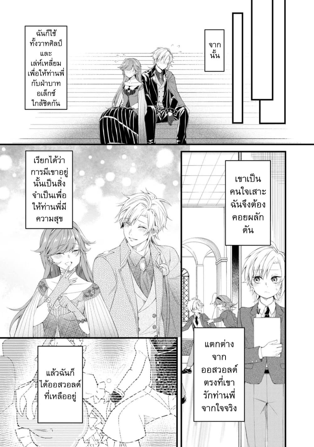Saiai no Onee-sama ga Akuyaku Reijou datta no de, Kami ga Sadameta Scenario ni Aragaimasu @COMIC page 6