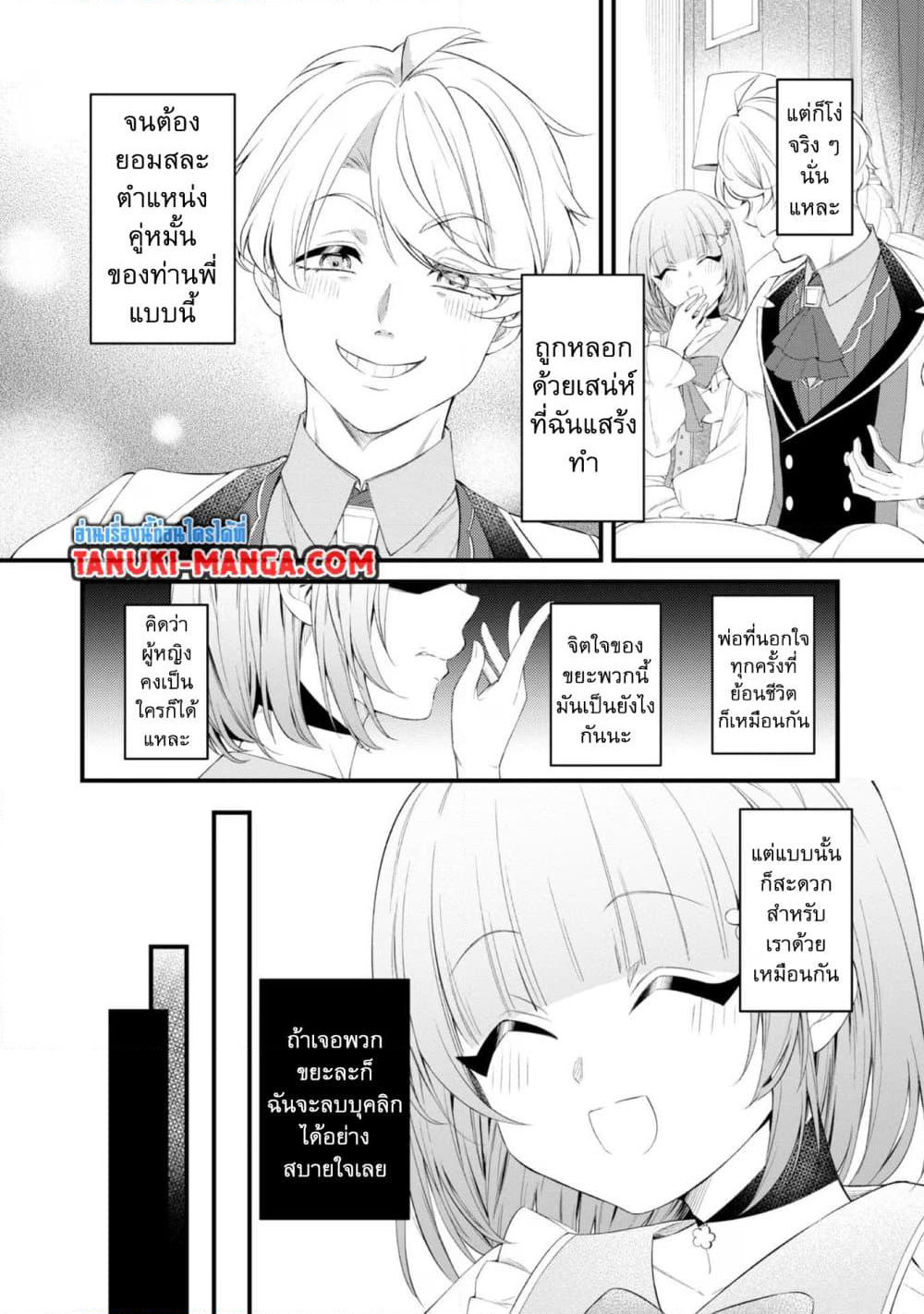 Saiai no Onee-sama ga Akuyaku Reijou datta no de, Kami ga Sadameta Scenario ni Aragaimasu @COMIC page 7