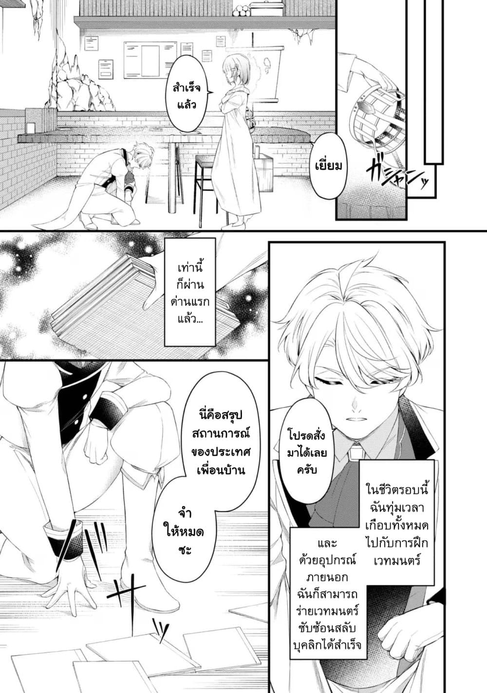 Saiai no Onee-sama ga Akuyaku Reijou datta no de, Kami ga Sadameta Scenario ni Aragaimasu @COMIC page 8