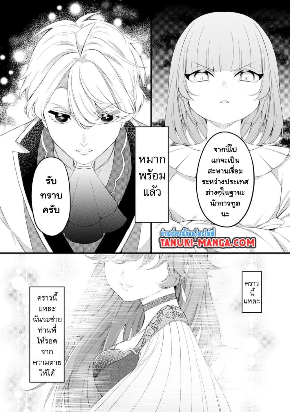 Saiai no Onee-sama ga Akuyaku Reijou datta no de, Kami ga Sadameta Scenario ni Aragaimasu @COMIC page 9
