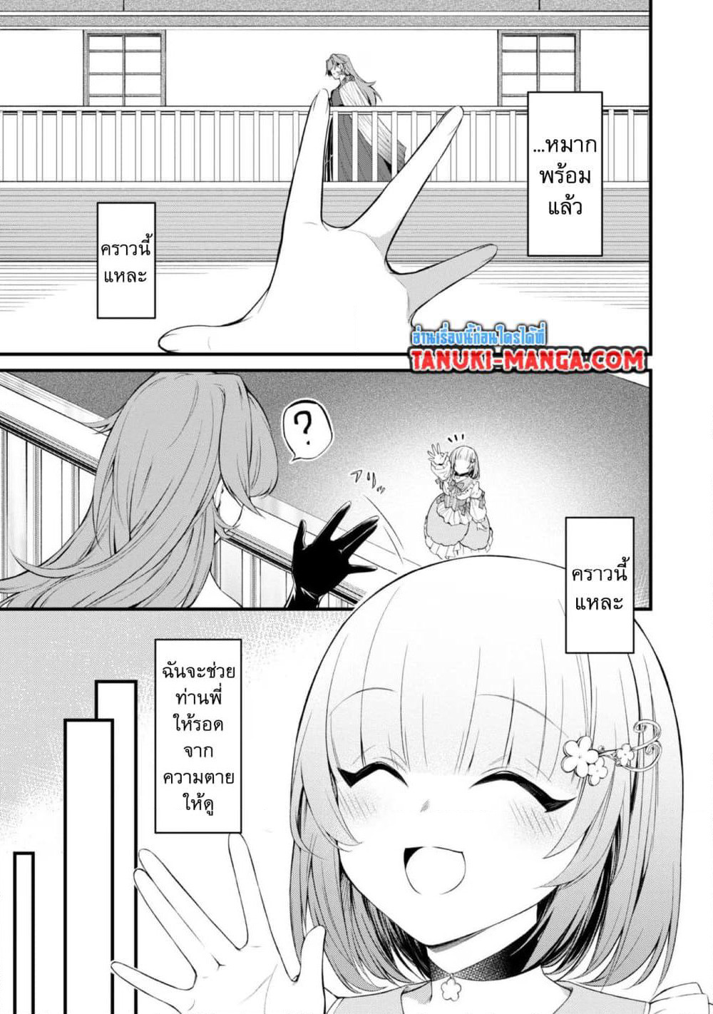 Saiai no Onee-sama ga Akuyaku Reijou datta no de, Kami ga Sadameta Scenario ni Aragaimasu @COMIC page 10