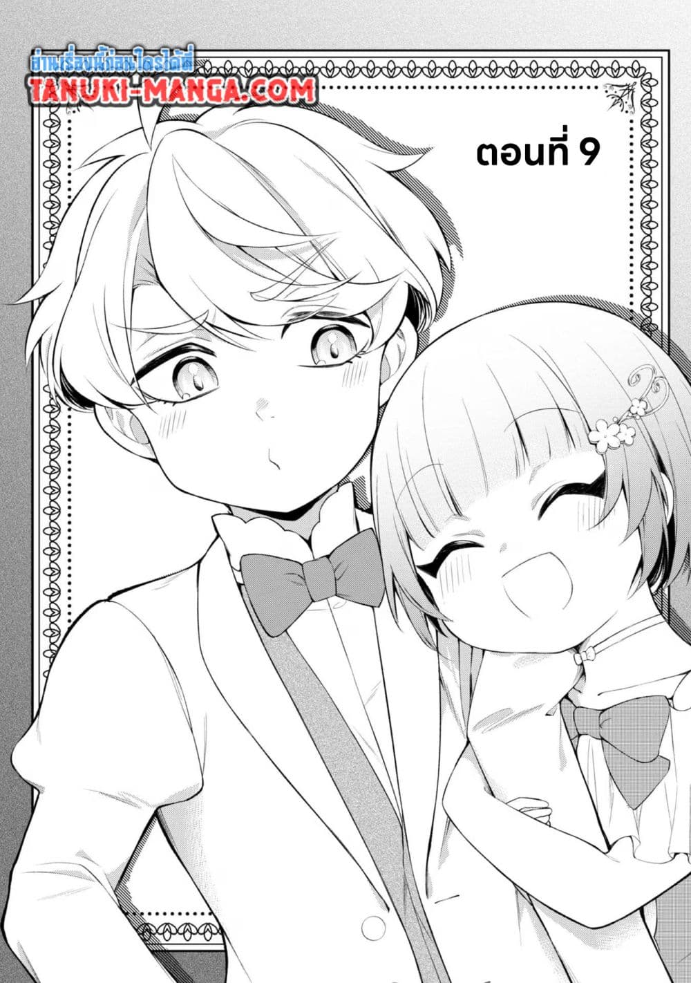 Saiai no Onee-sama ga Akuyaku Reijou datta no de, Kami ga Sadameta Scenario ni Aragaimasu @COMIC page 1