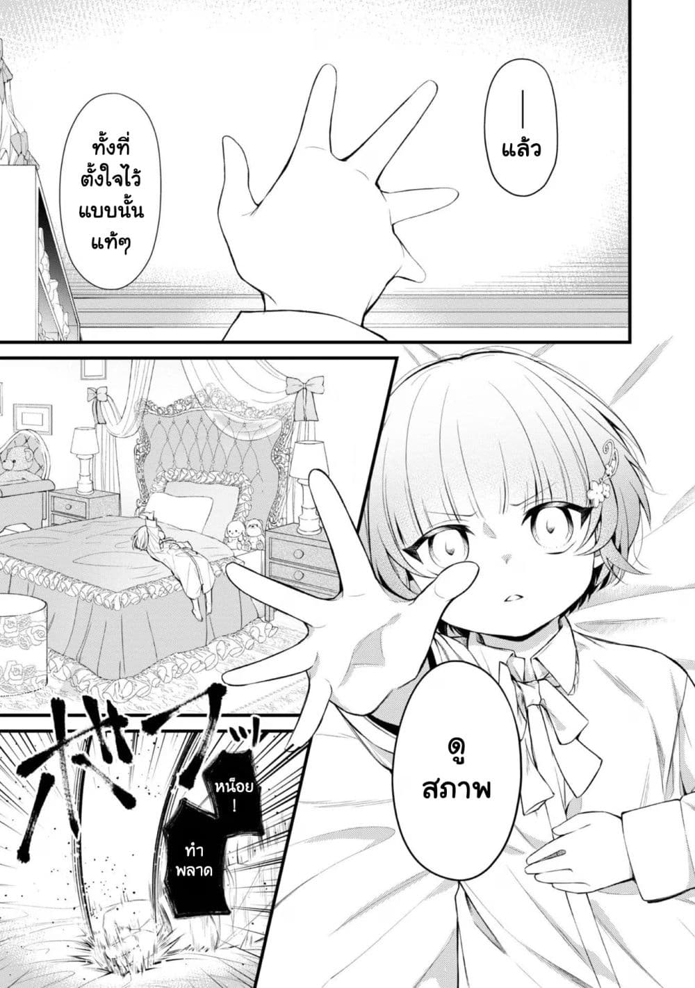 Saiai no Onee-sama ga Akuyaku Reijou datta no de, Kami ga Sadameta Scenario ni Aragaimasu @COMIC page 2