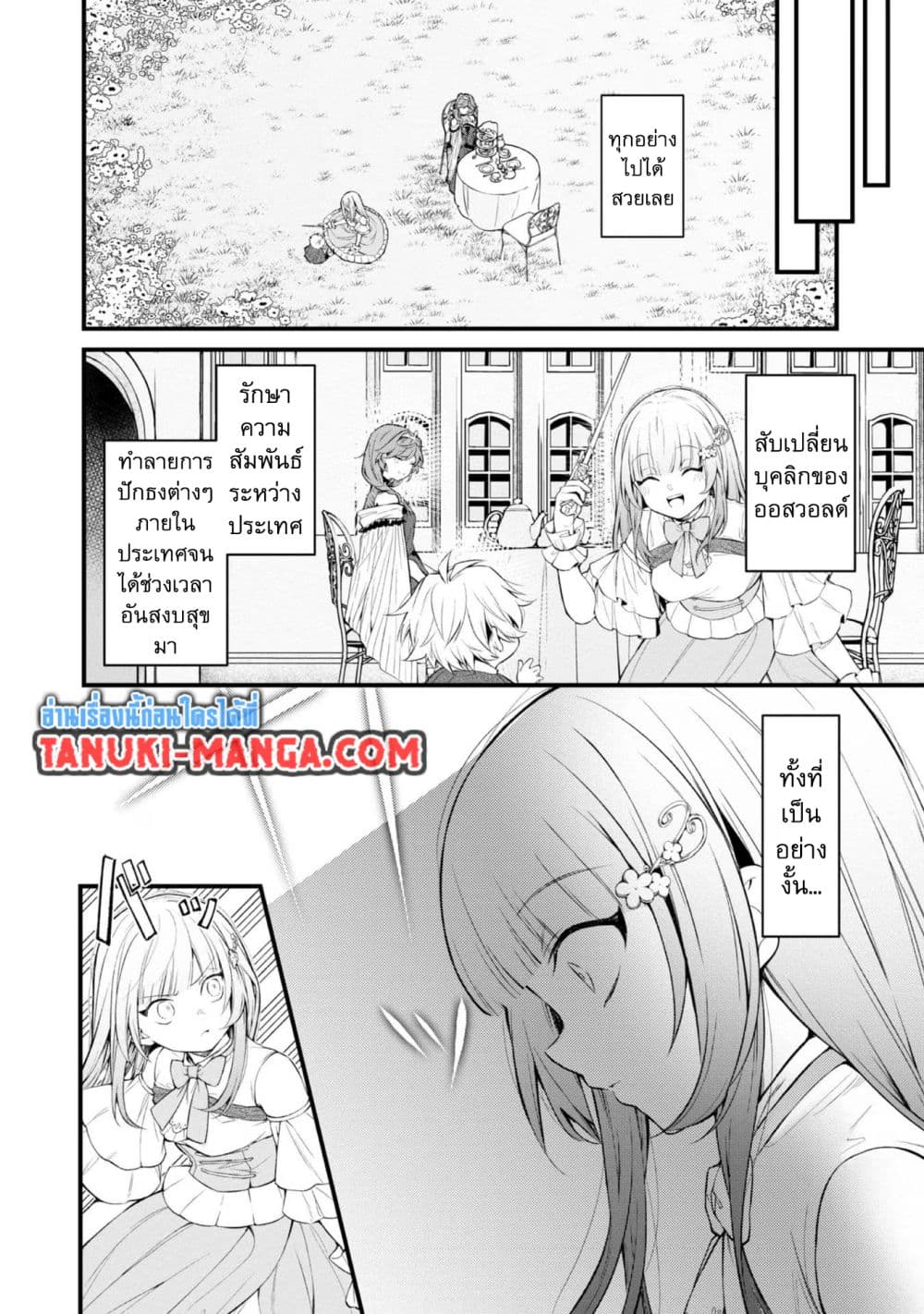 Saiai no Onee-sama ga Akuyaku Reijou datta no de, Kami ga Sadameta Scenario ni Aragaimasu @COMIC page 3