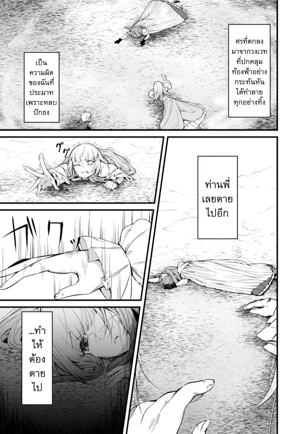 Saiai no Onee-sama ga Akuyaku Reijou datta no de, Kami ga Sadameta Scenario ni Aragaimasu @COMIC page 6