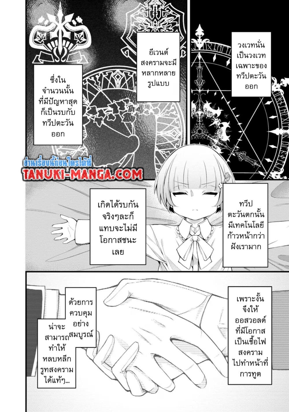 Saiai no Onee-sama ga Akuyaku Reijou datta no de, Kami ga Sadameta Scenario ni Aragaimasu @COMIC page 7