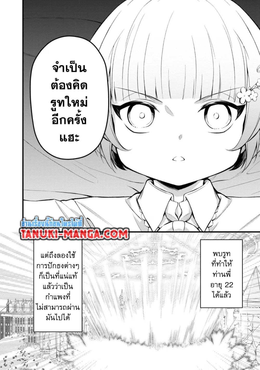 Saiai no Onee-sama ga Akuyaku Reijou datta no de, Kami ga Sadameta Scenario ni Aragaimasu @COMIC page 9