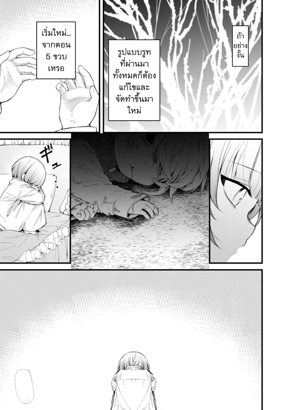 Saiai no Onee-sama ga Akuyaku Reijou datta no de, Kami ga Sadameta Scenario ni Aragaimasu @COMIC page 10