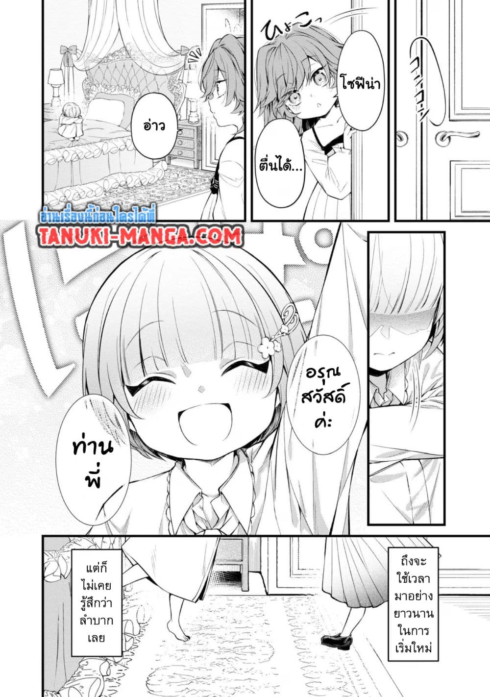 Saiai no Onee-sama ga Akuyaku Reijou datta no de, Kami ga Sadameta Scenario ni Aragaimasu @COMIC page 11