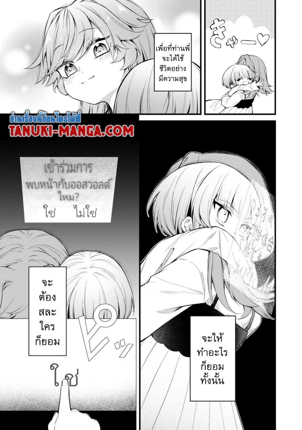 Saiai no Onee-sama ga Akuyaku Reijou datta no de, Kami ga Sadameta Scenario ni Aragaimasu @COMIC page 12