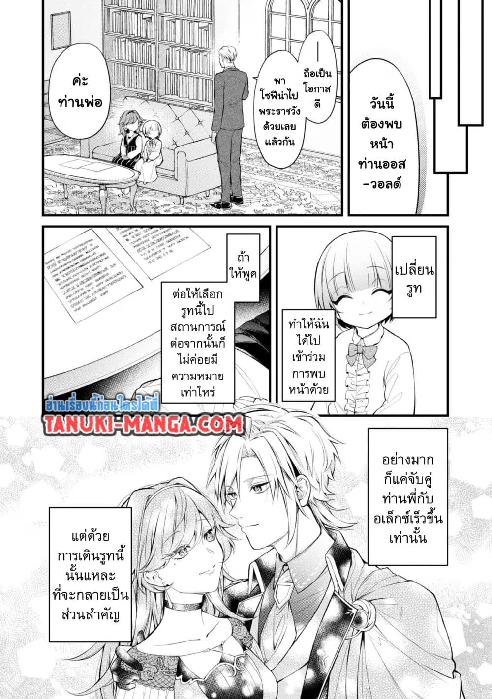 Saiai no Onee-sama ga Akuyaku Reijou datta no de, Kami ga Sadameta Scenario ni Aragaimasu @COMIC page 1