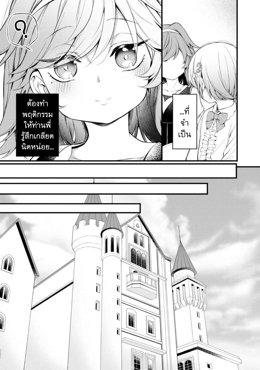 Saiai no Onee-sama ga Akuyaku Reijou datta no de, Kami ga Sadameta Scenario ni Aragaimasu @COMIC page 2