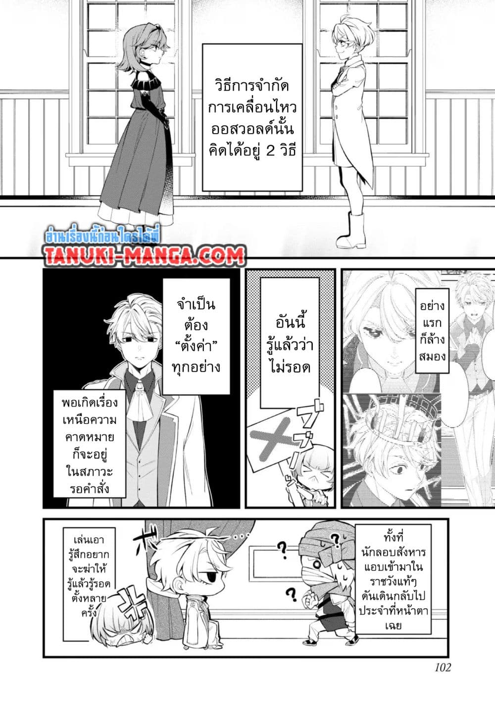 Saiai no Onee-sama ga Akuyaku Reijou datta no de, Kami ga Sadameta Scenario ni Aragaimasu @COMIC page 3