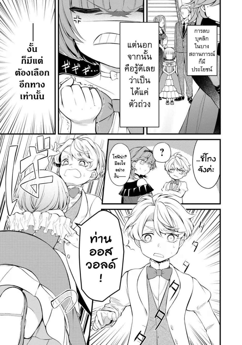 Saiai no Onee-sama ga Akuyaku Reijou datta no de, Kami ga Sadameta Scenario ni Aragaimasu @COMIC page 4