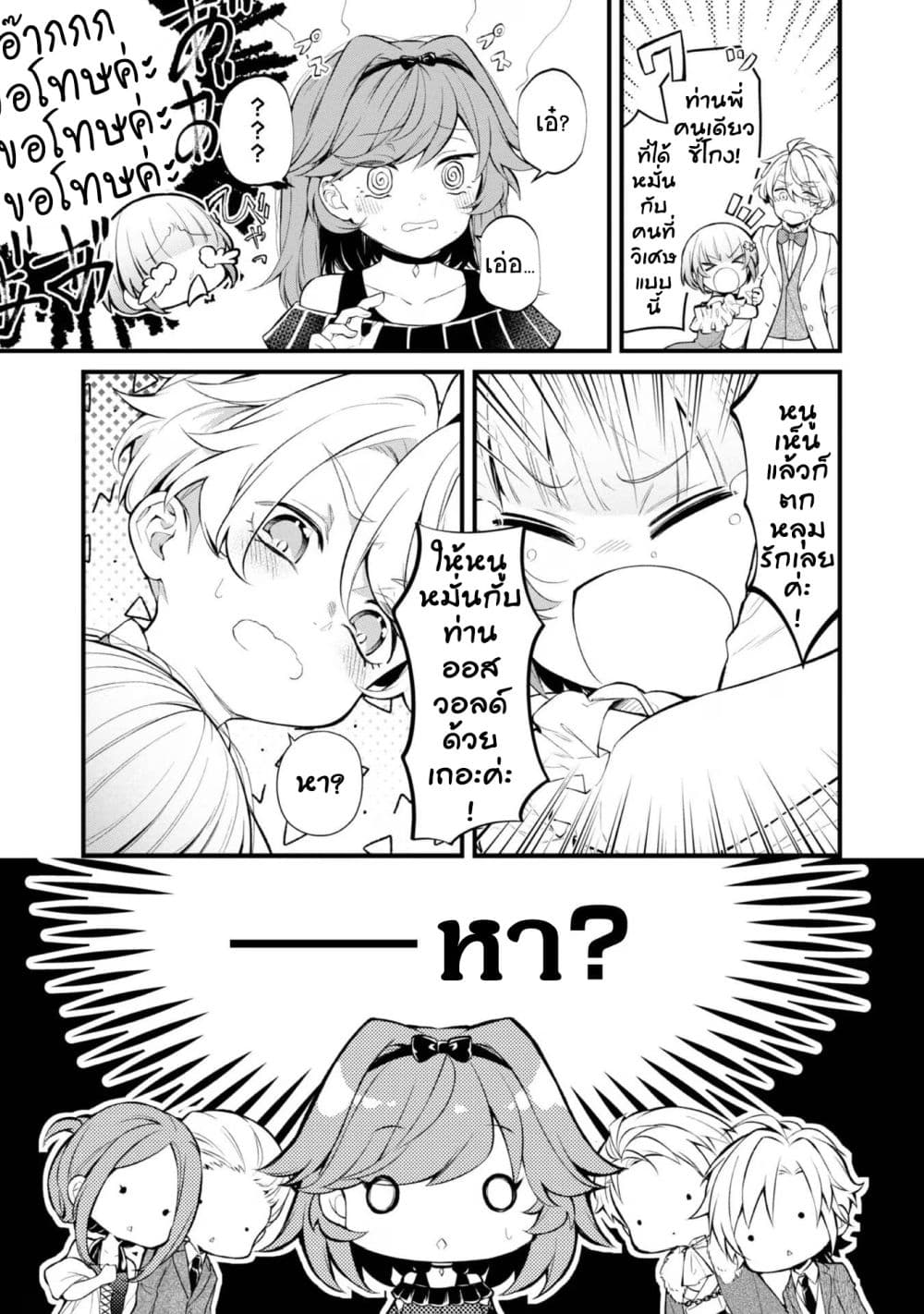 Saiai no Onee-sama ga Akuyaku Reijou datta no de, Kami ga Sadameta Scenario ni Aragaimasu @COMIC page 6