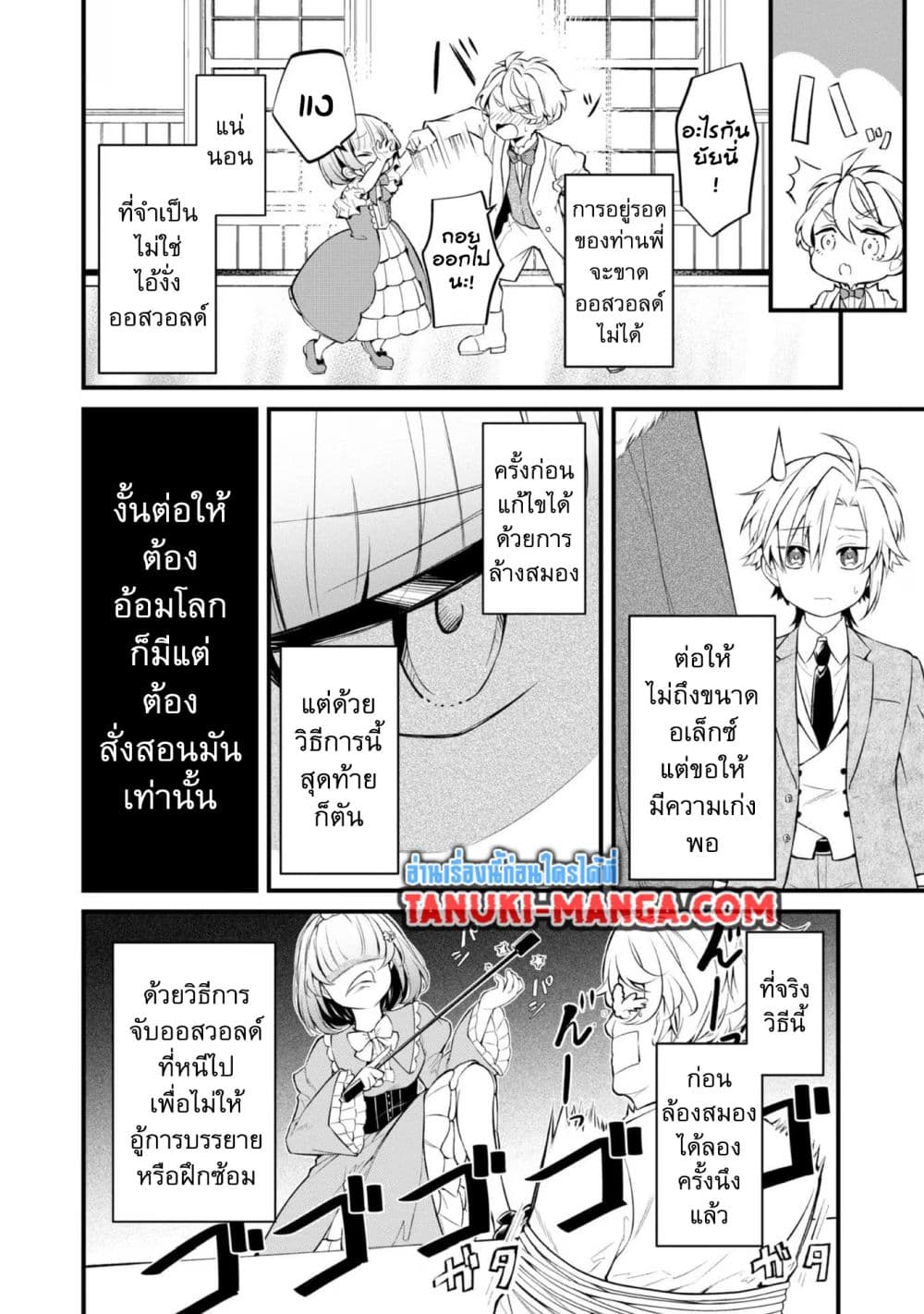 Saiai no Onee-sama ga Akuyaku Reijou datta no de, Kami ga Sadameta Scenario ni Aragaimasu @COMIC page 7