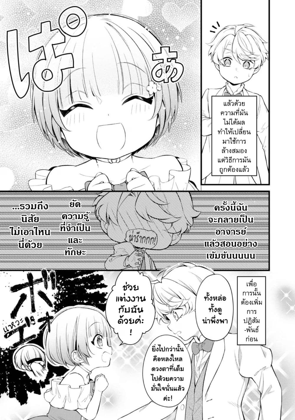 Saiai no Onee-sama ga Akuyaku Reijou datta no de, Kami ga Sadameta Scenario ni Aragaimasu @COMIC page 8