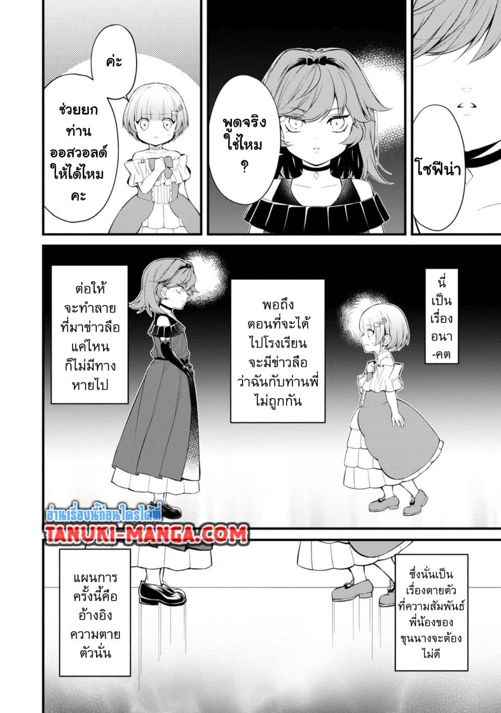 Saiai no Onee-sama ga Akuyaku Reijou datta no de, Kami ga Sadameta Scenario ni Aragaimasu @COMIC page 9