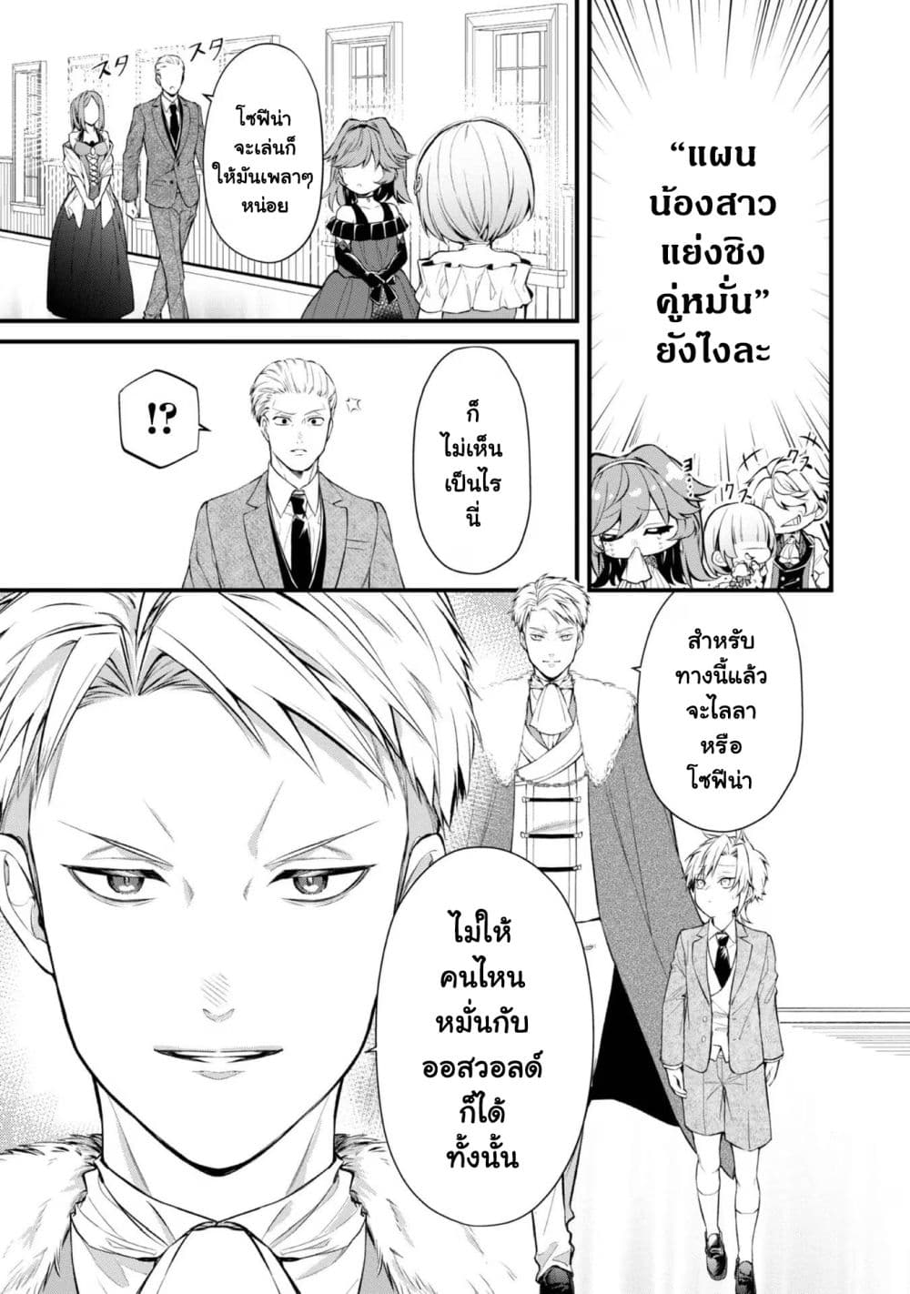 Saiai no Onee-sama ga Akuyaku Reijou datta no de, Kami ga Sadameta Scenario ni Aragaimasu @COMIC page 10