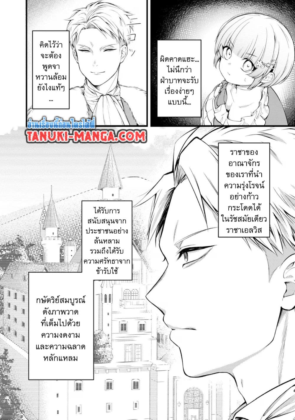 Saiai no Onee-sama ga Akuyaku Reijou datta no de, Kami ga Sadameta Scenario ni Aragaimasu @COMIC page 11