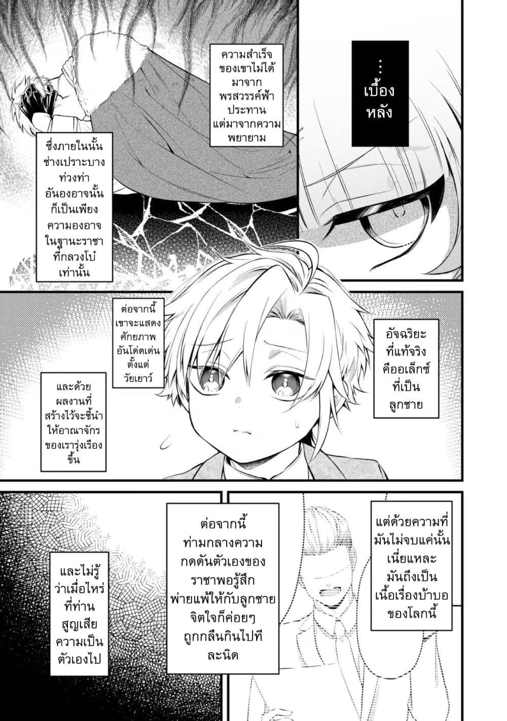 Saiai no Onee-sama ga Akuyaku Reijou datta no de, Kami ga Sadameta Scenario ni Aragaimasu @COMIC page 12