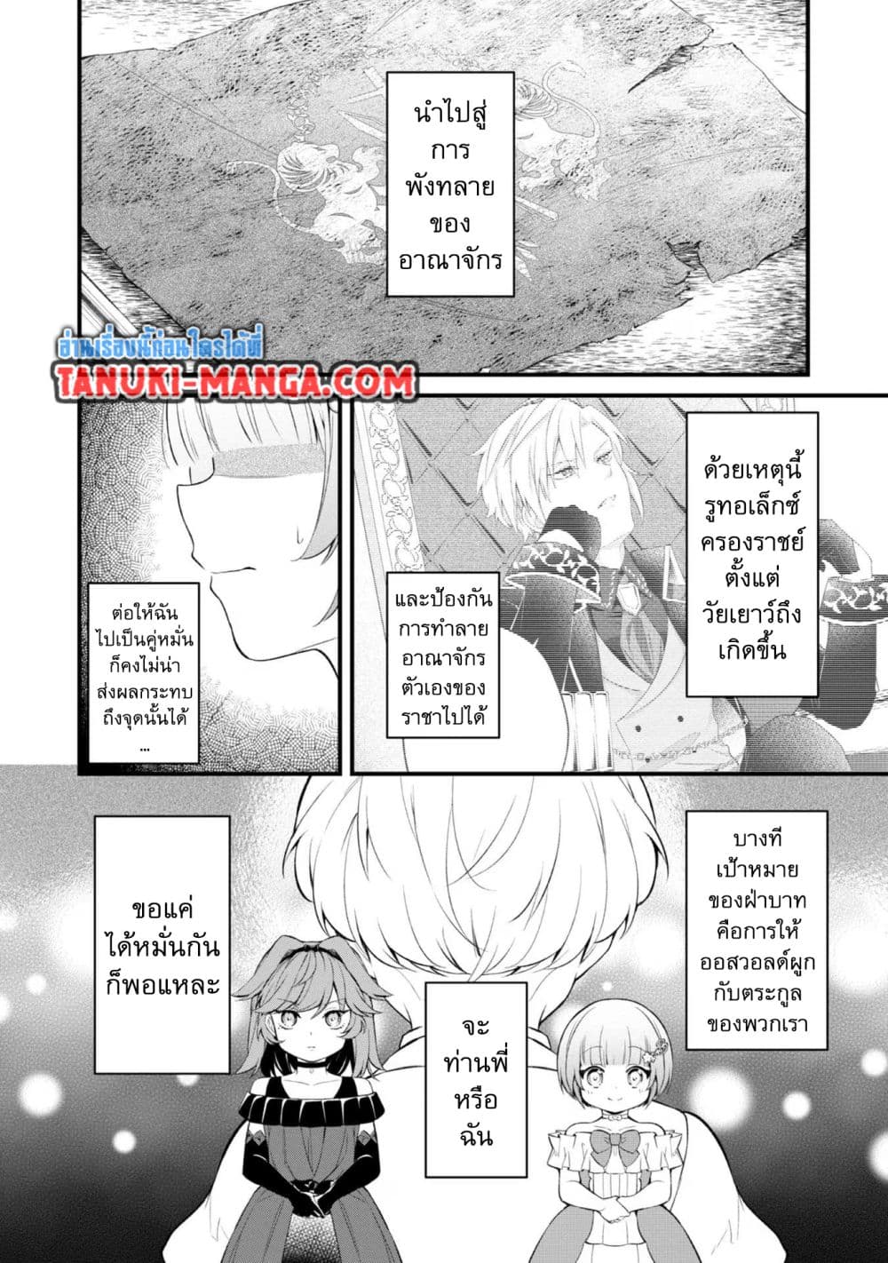 Saiai no Onee-sama ga Akuyaku Reijou datta no de, Kami ga Sadameta Scenario ni Aragaimasu @COMIC page 13