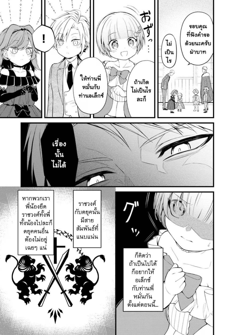 Saiai no Onee-sama ga Akuyaku Reijou datta no de, Kami ga Sadameta Scenario ni Aragaimasu @COMIC page 14