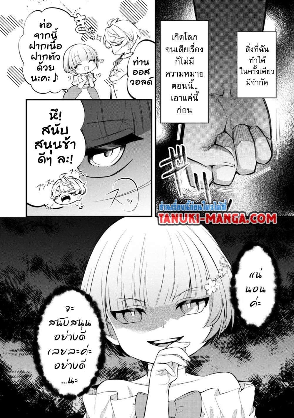 Saiai no Onee-sama ga Akuyaku Reijou datta no de, Kami ga Sadameta Scenario ni Aragaimasu @COMIC page 15
