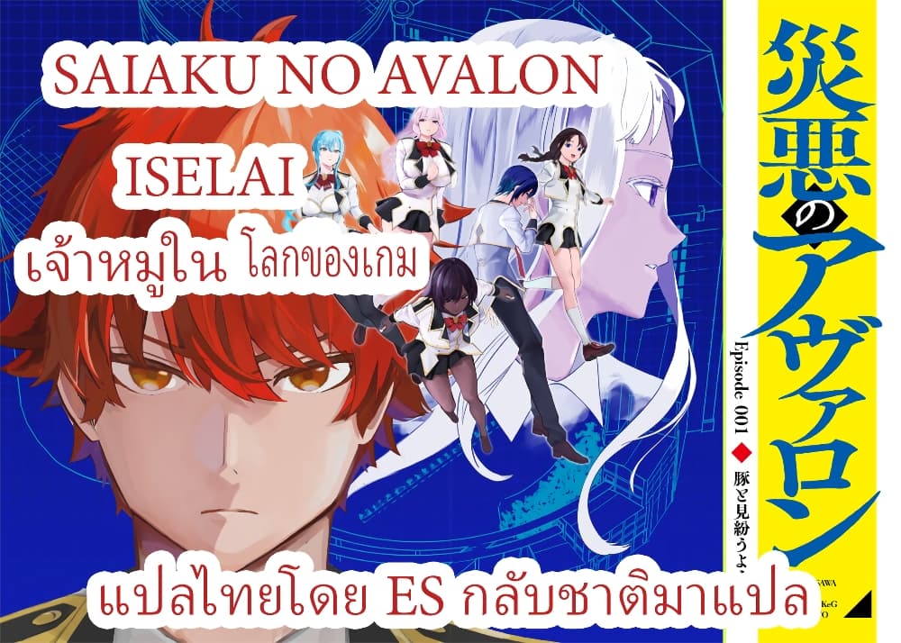 Saiaku No Avalon page 1