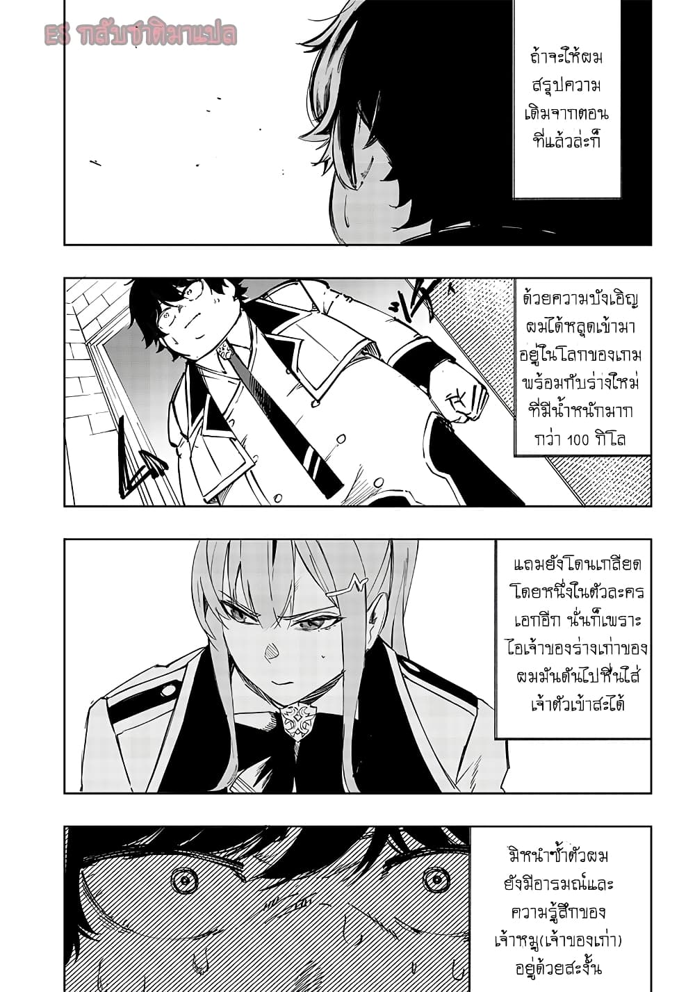 Saiaku No Avalon page 2