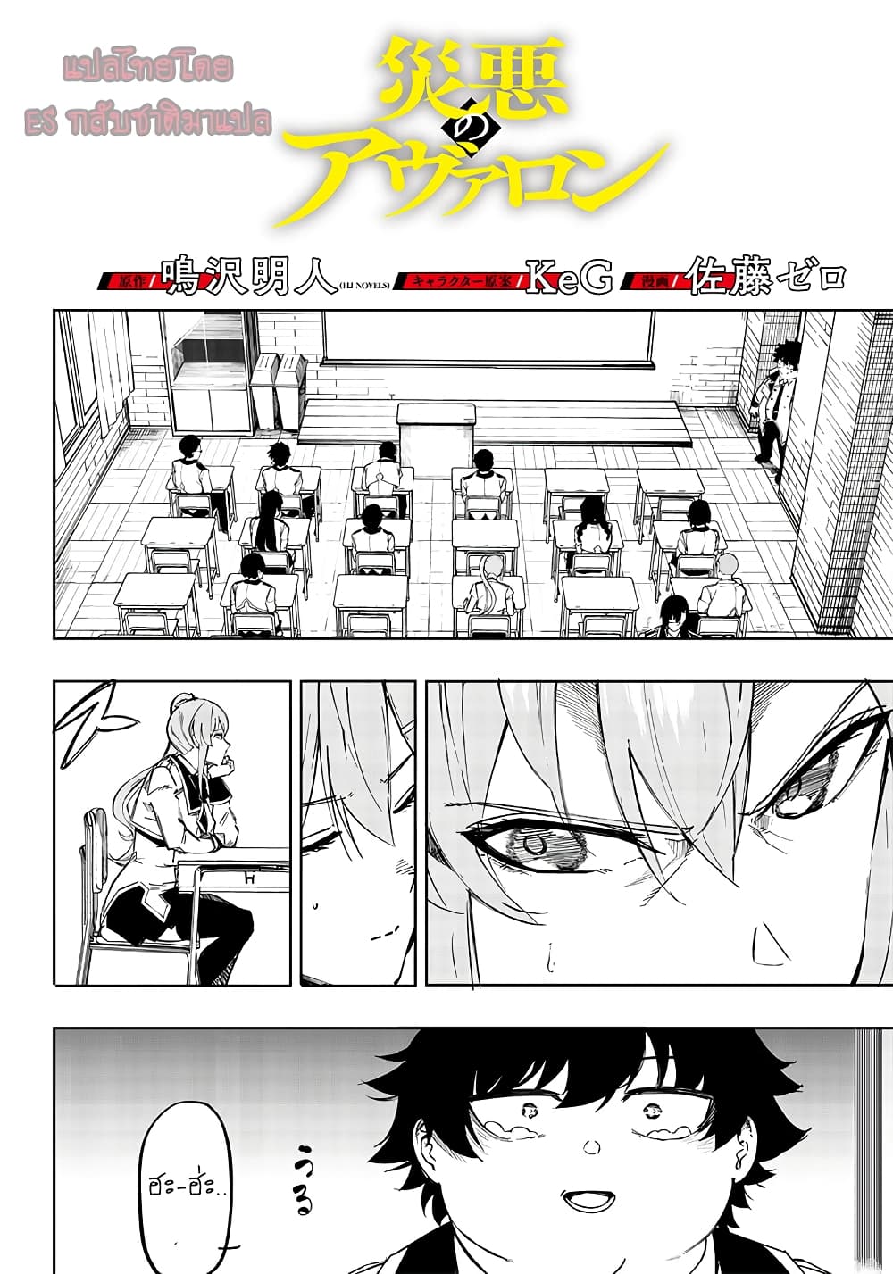 Saiaku No Avalon page 3