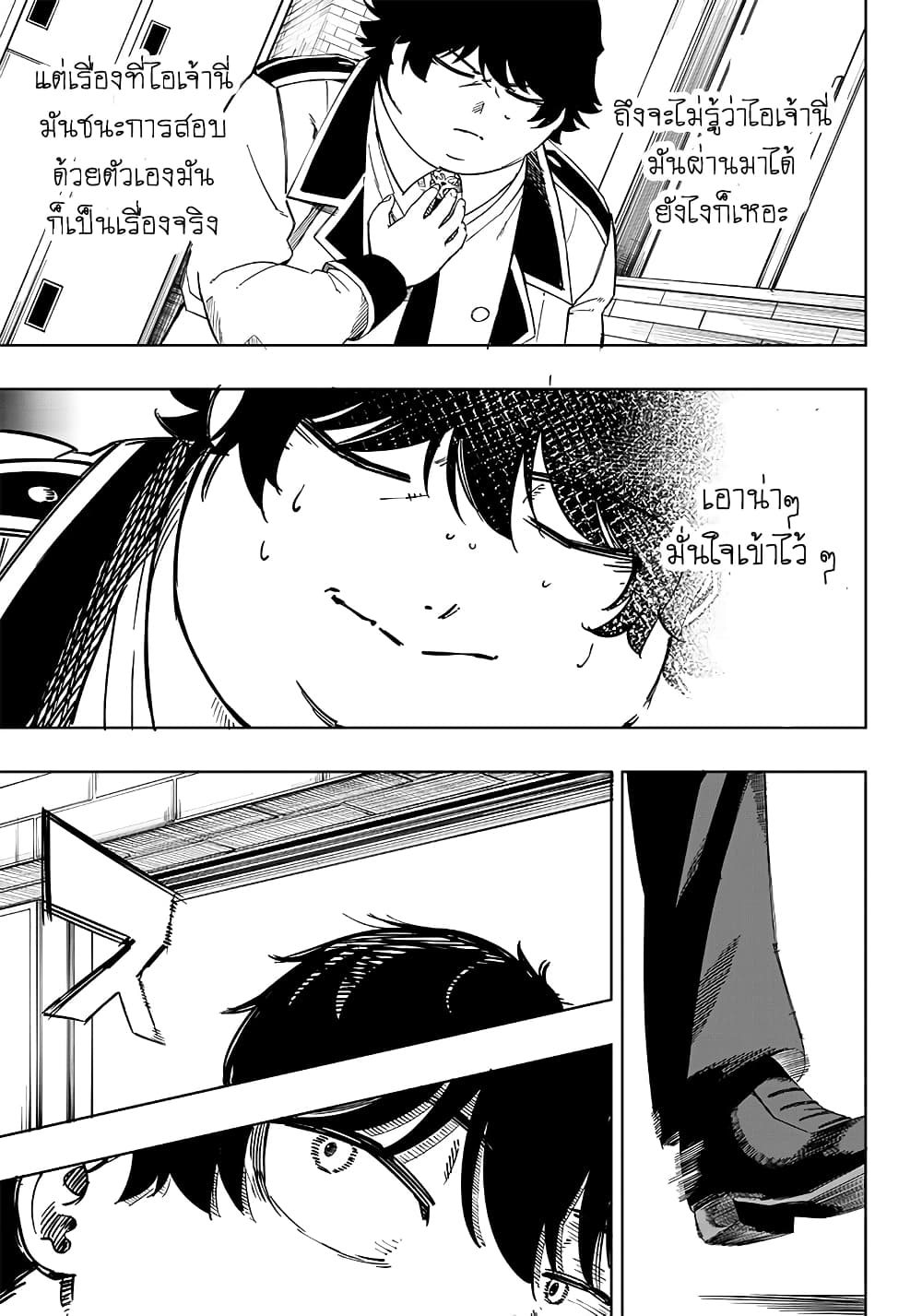 Saiaku No Avalon page 6