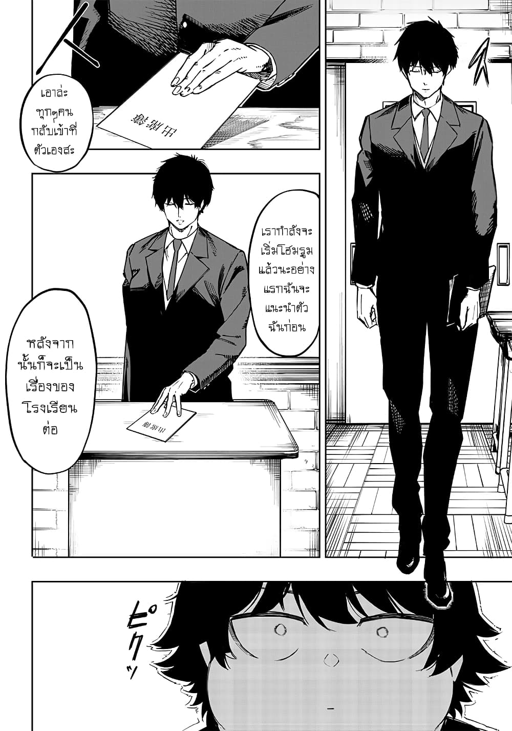 Saiaku No Avalon page 7