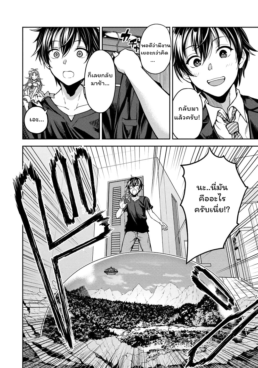 Saibai Megami! - Risoukyou o Shuufuku Shiyou page 2