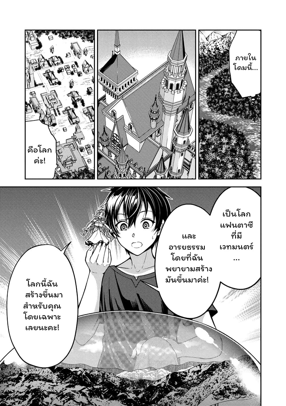 Saibai Megami! - Risoukyou o Shuufuku Shiyou page 3