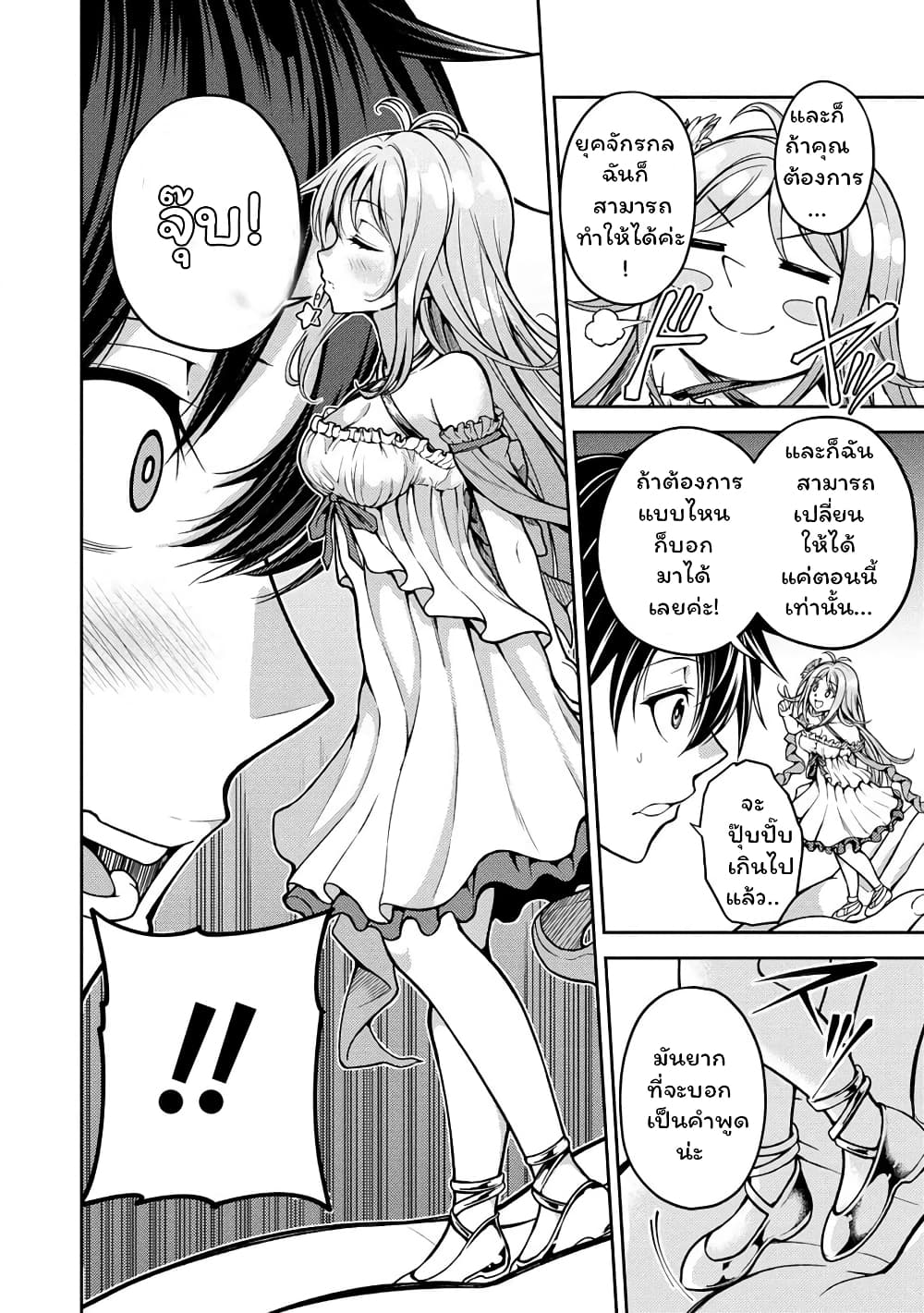 Saibai Megami! - Risoukyou o Shuufuku Shiyou page 4