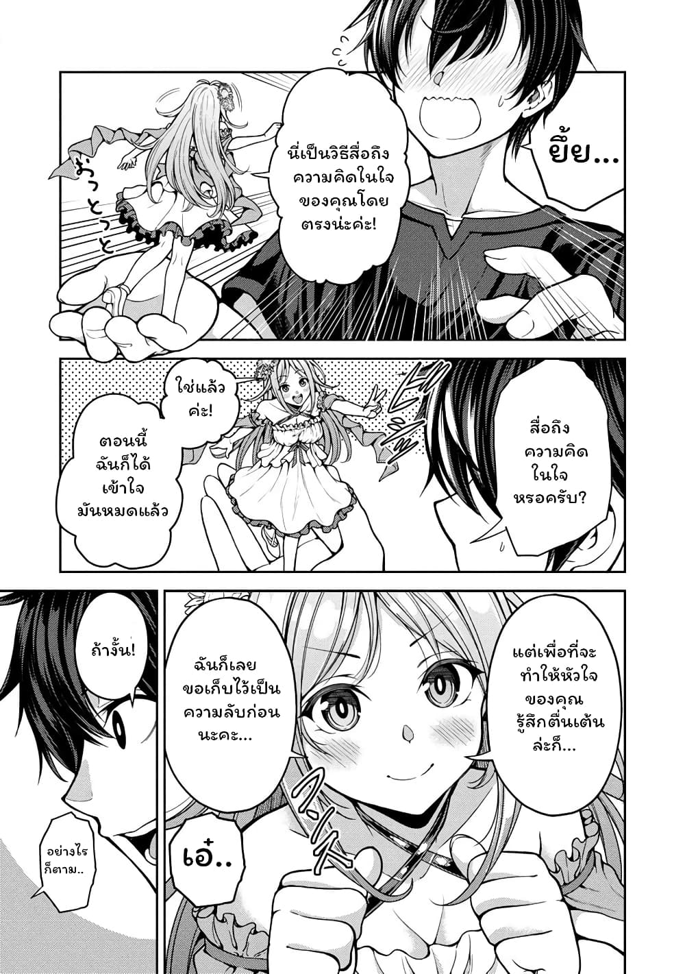 Saibai Megami! - Risoukyou o Shuufuku Shiyou page 5