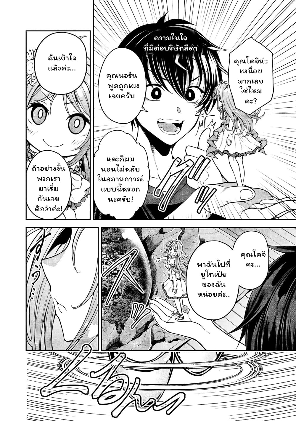 Saibai Megami! - Risoukyou o Shuufuku Shiyou page 6
