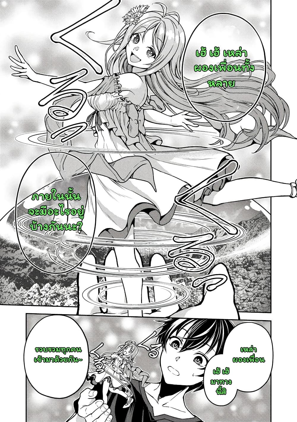 Saibai Megami! - Risoukyou o Shuufuku Shiyou page 7