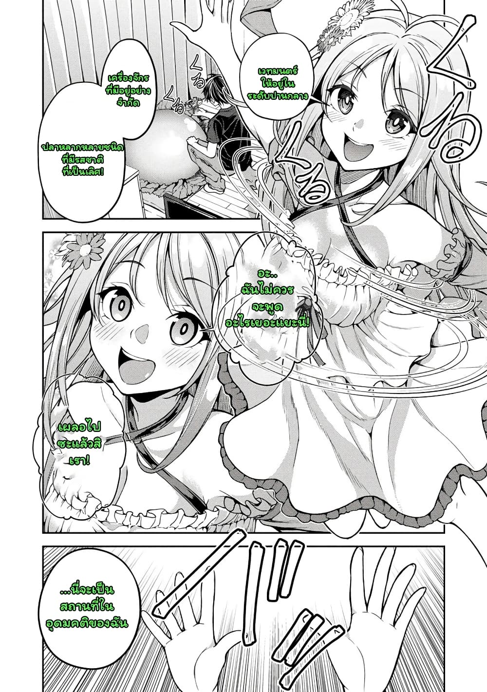 Saibai Megami! - Risoukyou o Shuufuku Shiyou page 8