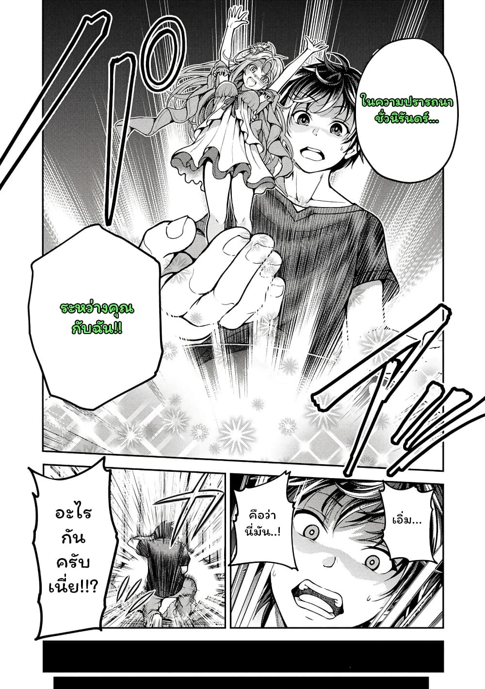 Saibai Megami! - Risoukyou o Shuufuku Shiyou page 9