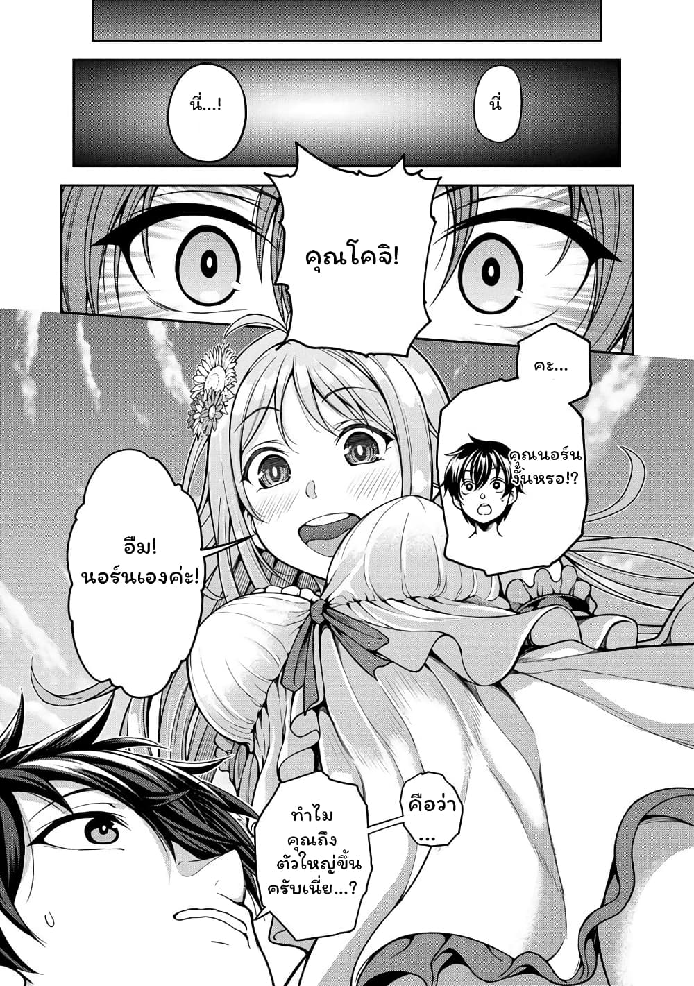 Saibai Megami! - Risoukyou o Shuufuku Shiyou page 10