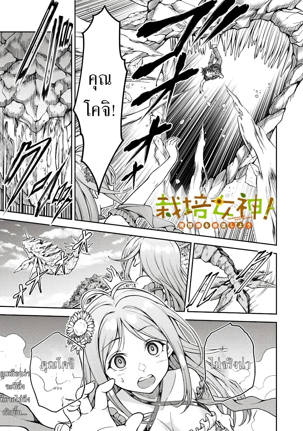 Saibai Megami! - Risoukyou o Shuufuku Shiyou page 2