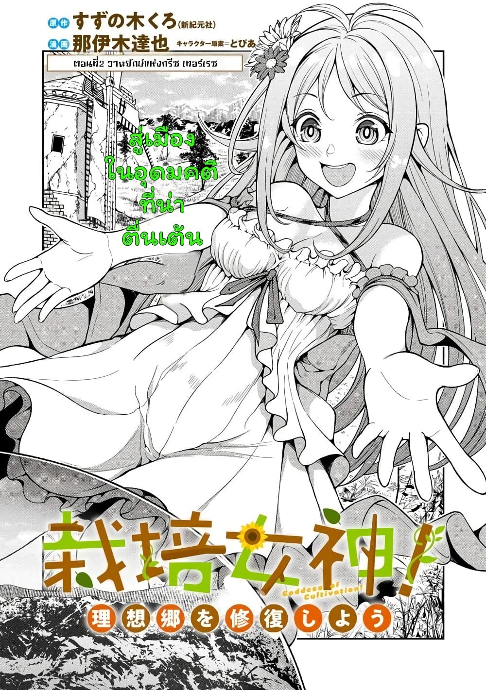Saibai Megami! - Risoukyou o Shuufuku Shiyou page 3